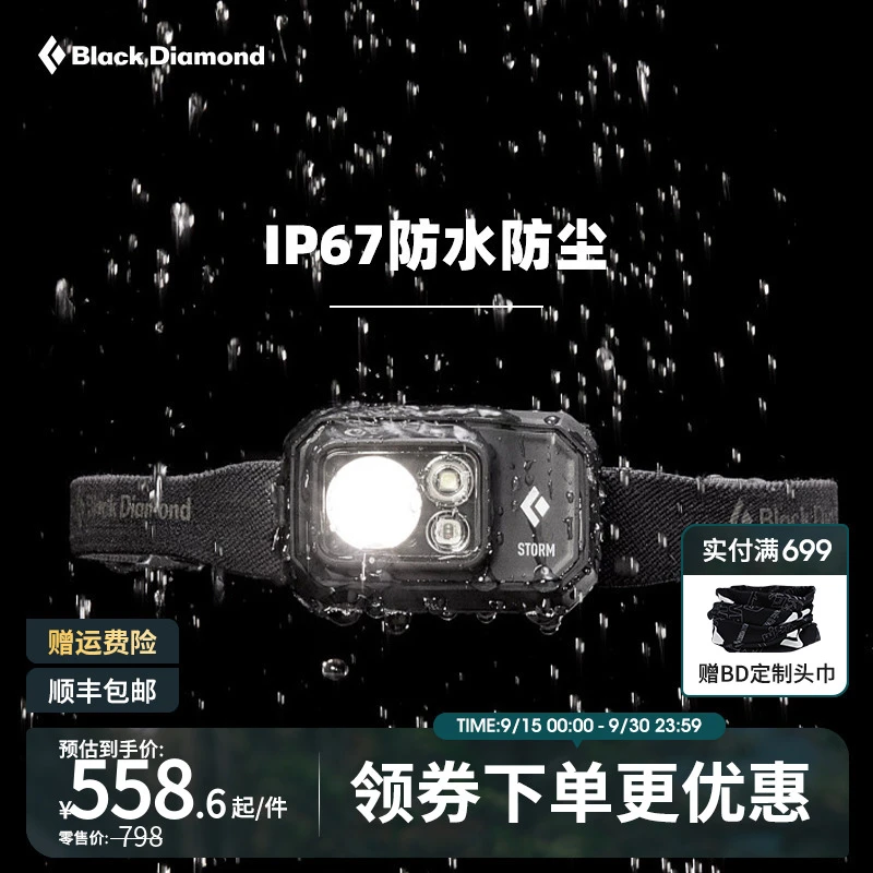 BlackDiamond黑钻充电头灯户外头戴式头灯强光亮钓鱼夜跑灯620675