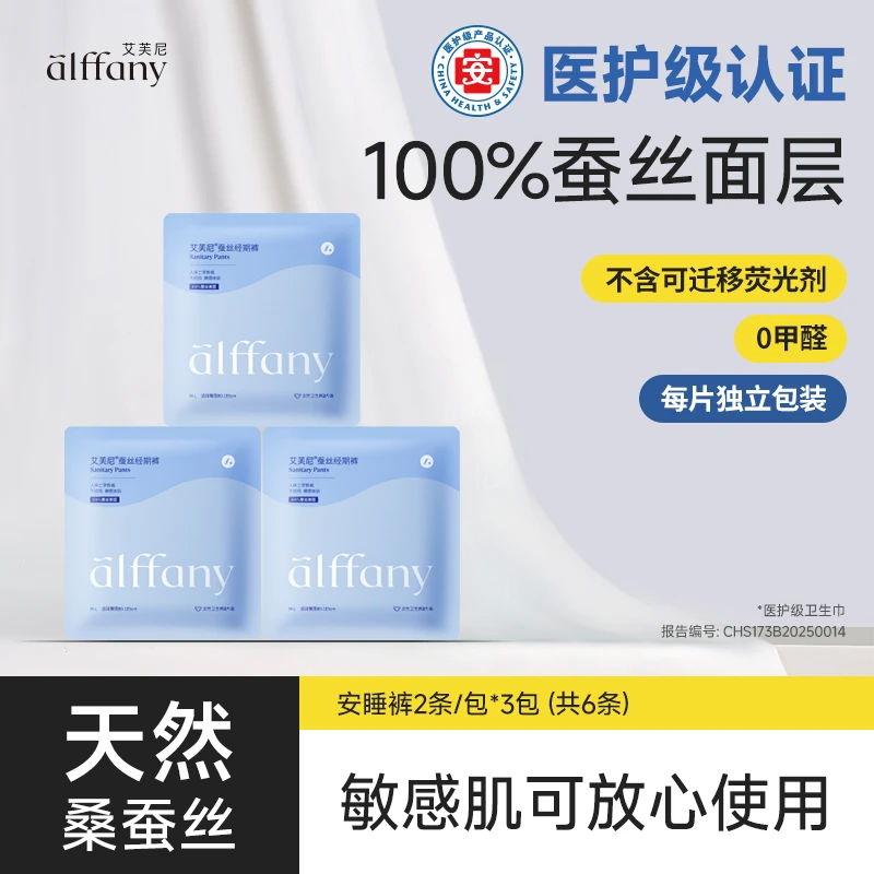 艾芙尼蚕丝丝滑养护卫生巾护垫3盒日用夜用安睡裤透气组合装