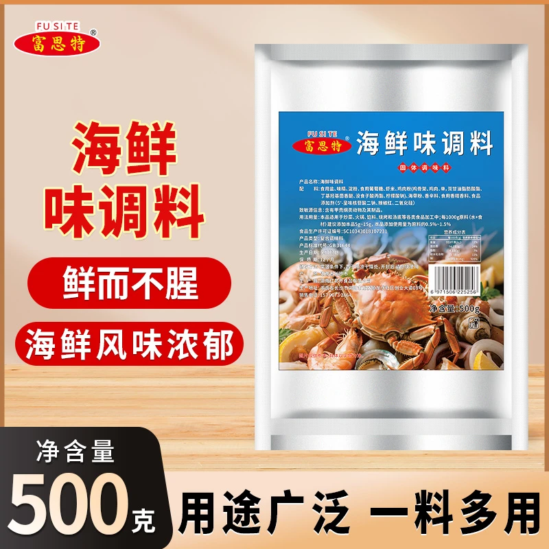富思特海鲜味调料提鲜味海鲜粉汤粉面烧烤高汤海鲜粥调料粉调味料