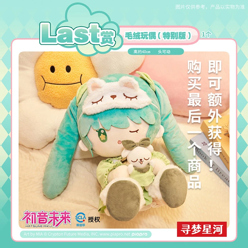 寻梦星河赏 初音未来 盲盒（小程序版）