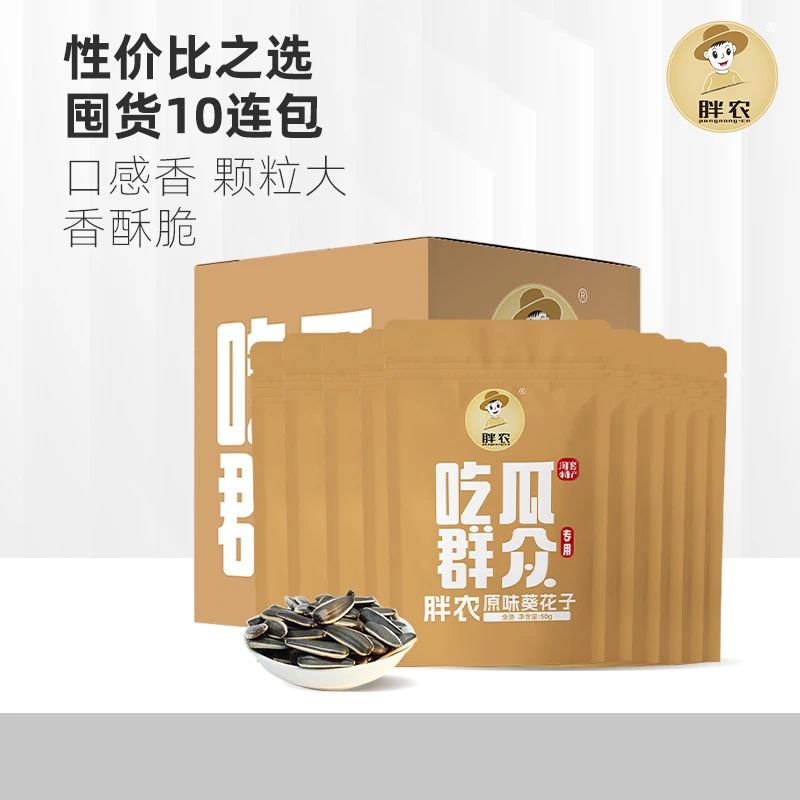 内蒙古原味瓜子50gX10袋箱装大颗粒葵花籽毛嗑今年新瓜子坚果零食