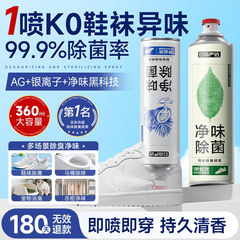巨奇鞋子除臭剂喷雾鞋袜球鞋鞋柜去脚臭汗防臭家用抑菌去异味神器