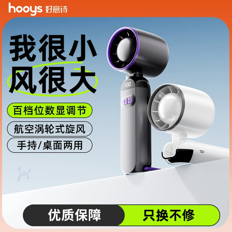HOOYS百档手持小风扇外出必备神器迷你手持风扇便携小巧降温神器