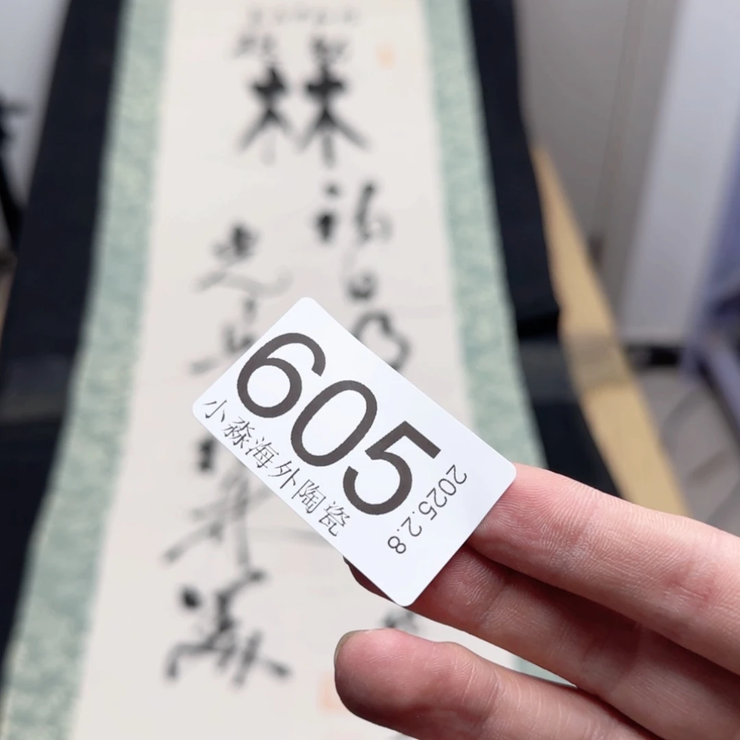 【闪购商品】岸*易水严选中古字画