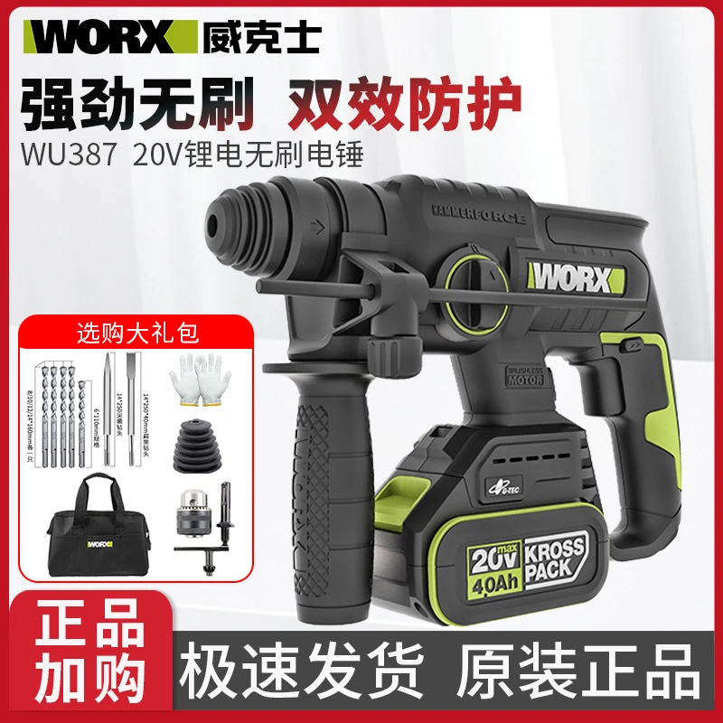 WORX/威克士WU387锂电无刷电锤冲击钻混凝土锂电锤锂电钻无线电锤