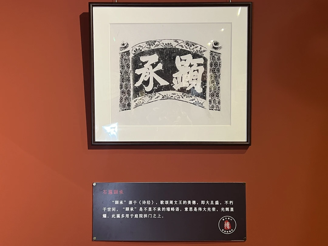 德韵博物馆文创《显承》拓片/非遗/碑帖拓片/纯手工拓片作品尺寸