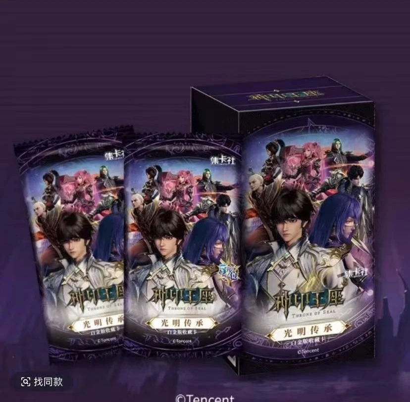 card.fun/集卡社【新人福福】专属官方正品 神印王座白金版光明传承