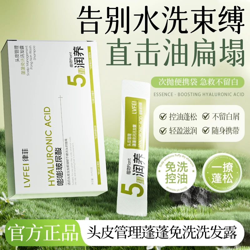 【官方正品】蓬蓬免洗洗发露改善干枯发质控油蓬松持久留香