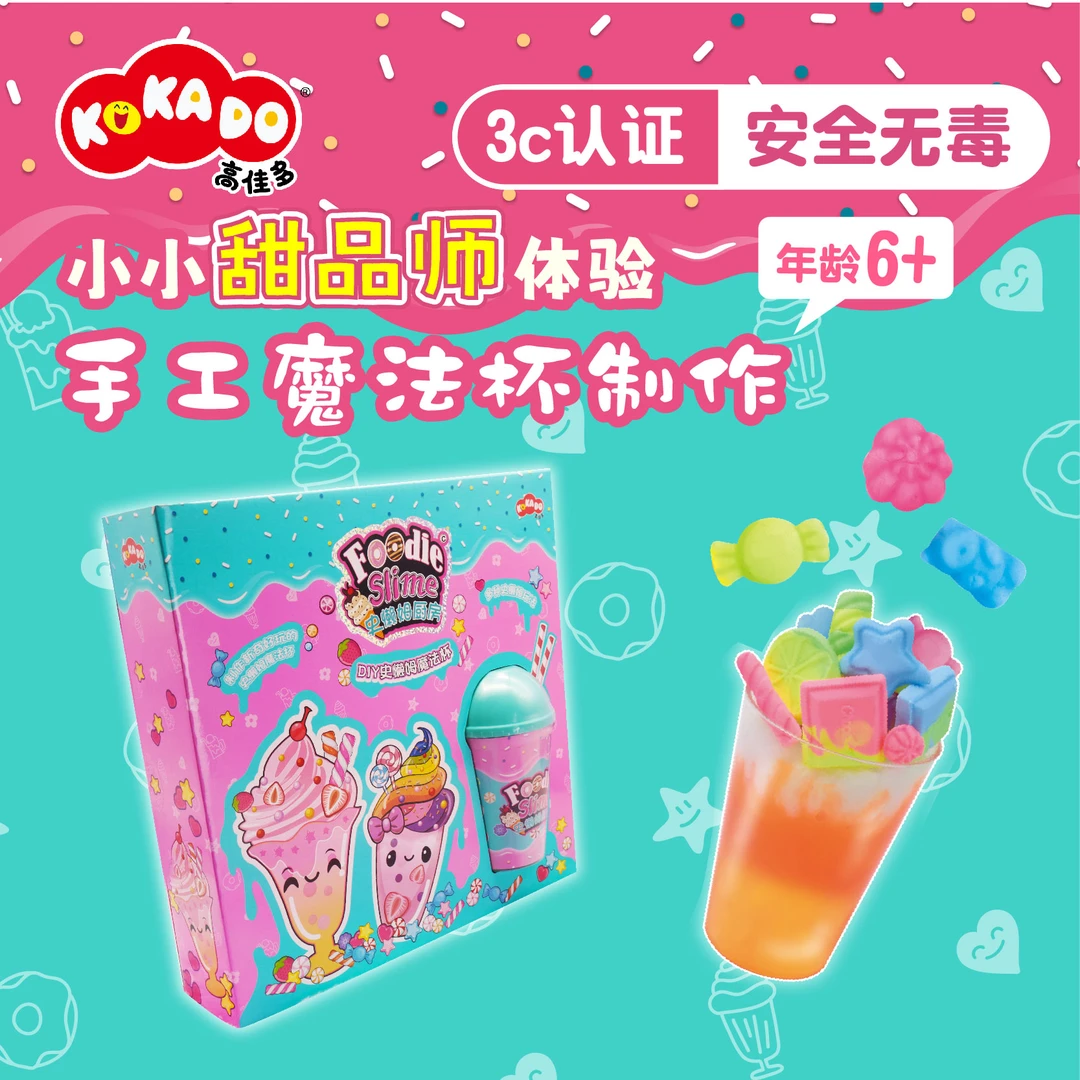 高佳多手工魔法杯DIY创意解压安全玩具泥【食品小儿益智玩具