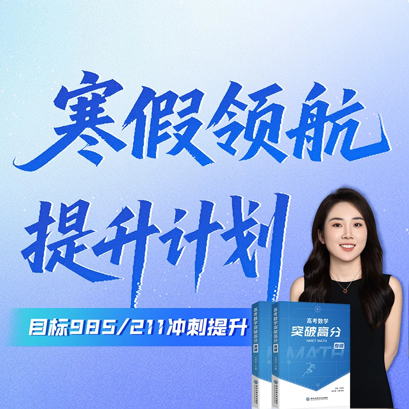 【王老师】全科精准提升—领航计划