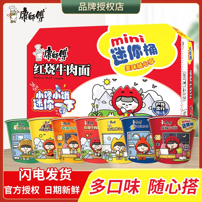 康师傅迷你桶方便面红烧香菇鲜虾混搭整箱速食泡面小杯mini点心面