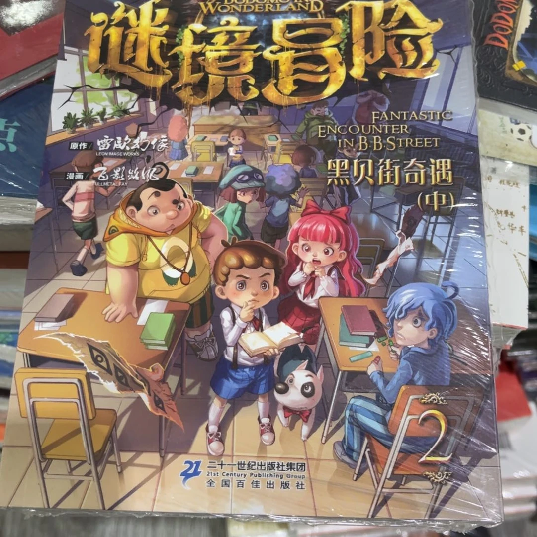 苏***廋墨多多秘境冒险二漫画