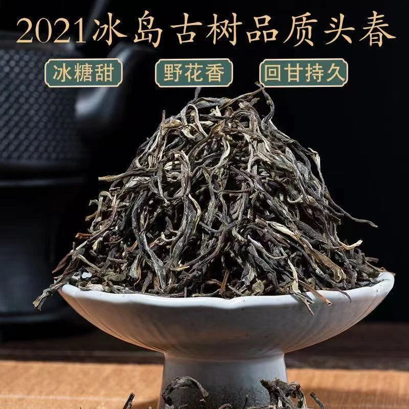 2021年冰岛老寨散茶生茶