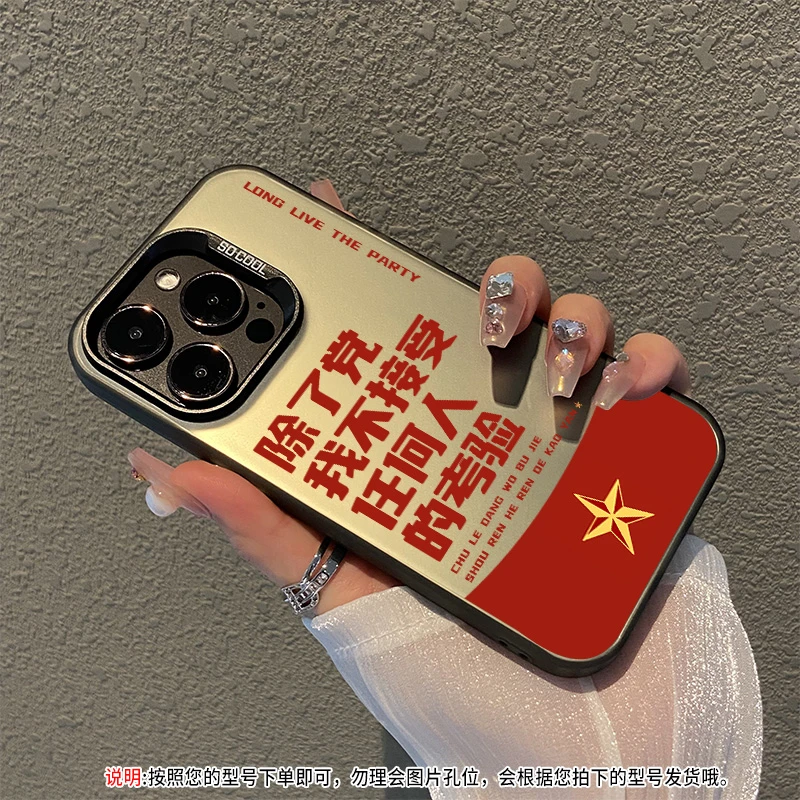 彩银适用苹果16手机壳除了党我不接受任何人考验iphone14promax