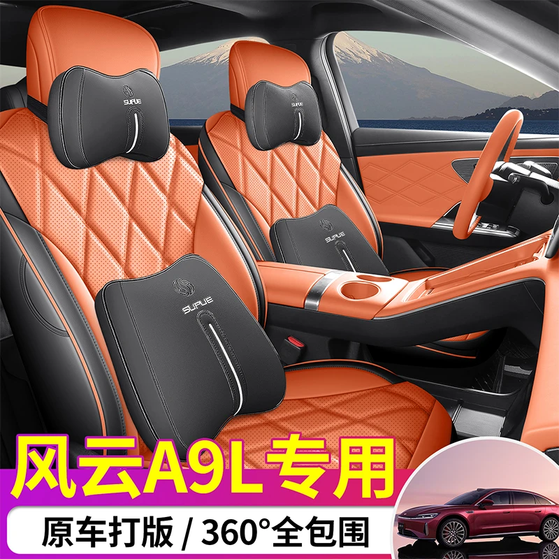 奇瑞风云A9L专用座套2025款CDM汽车坐垫全包皮座椅套四季通用座垫