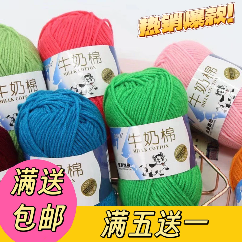 5股牛奶棉线团围巾中粗线球毯子钩针diy材料包毛线团手工编织包包