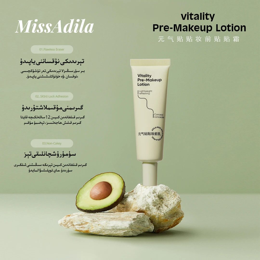 MissAdila元气贴贴妆前乳亲肤遮瑕不卡粉