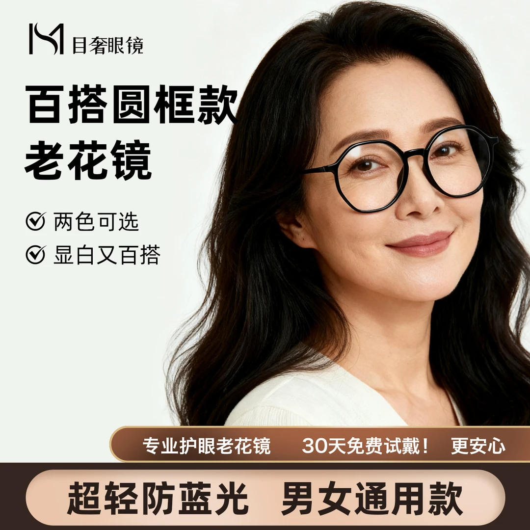 目奢时尚超轻蓝光韩版防辐射护目高清大框护眼平光镜老花镜tr111