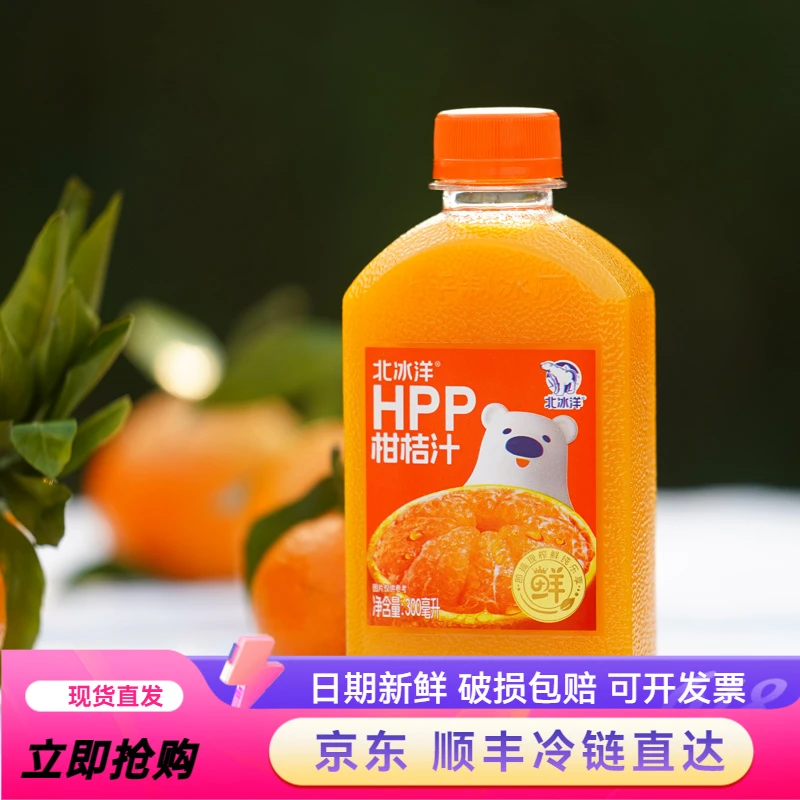 北冰洋HPP柑桔汁鲜果冷压榨饮料300ml6 10 16瓶冷链夏天网红宿舍