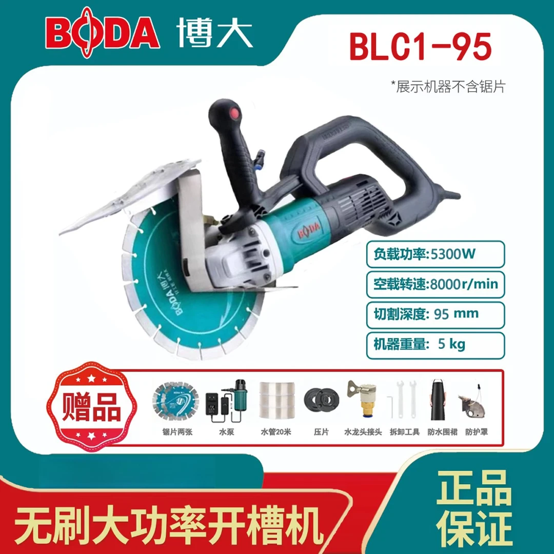 博大BLC1-95无刷开槽机水电专用大功率高标号切槽神器重5KG无尘