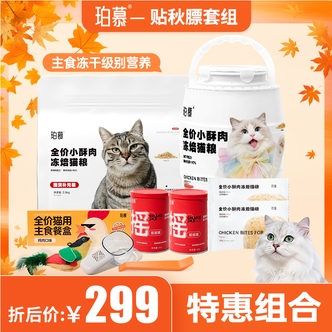 珀慕冻焙小酥肉大肚桶全价猫粮冻干营养秋季囤货装