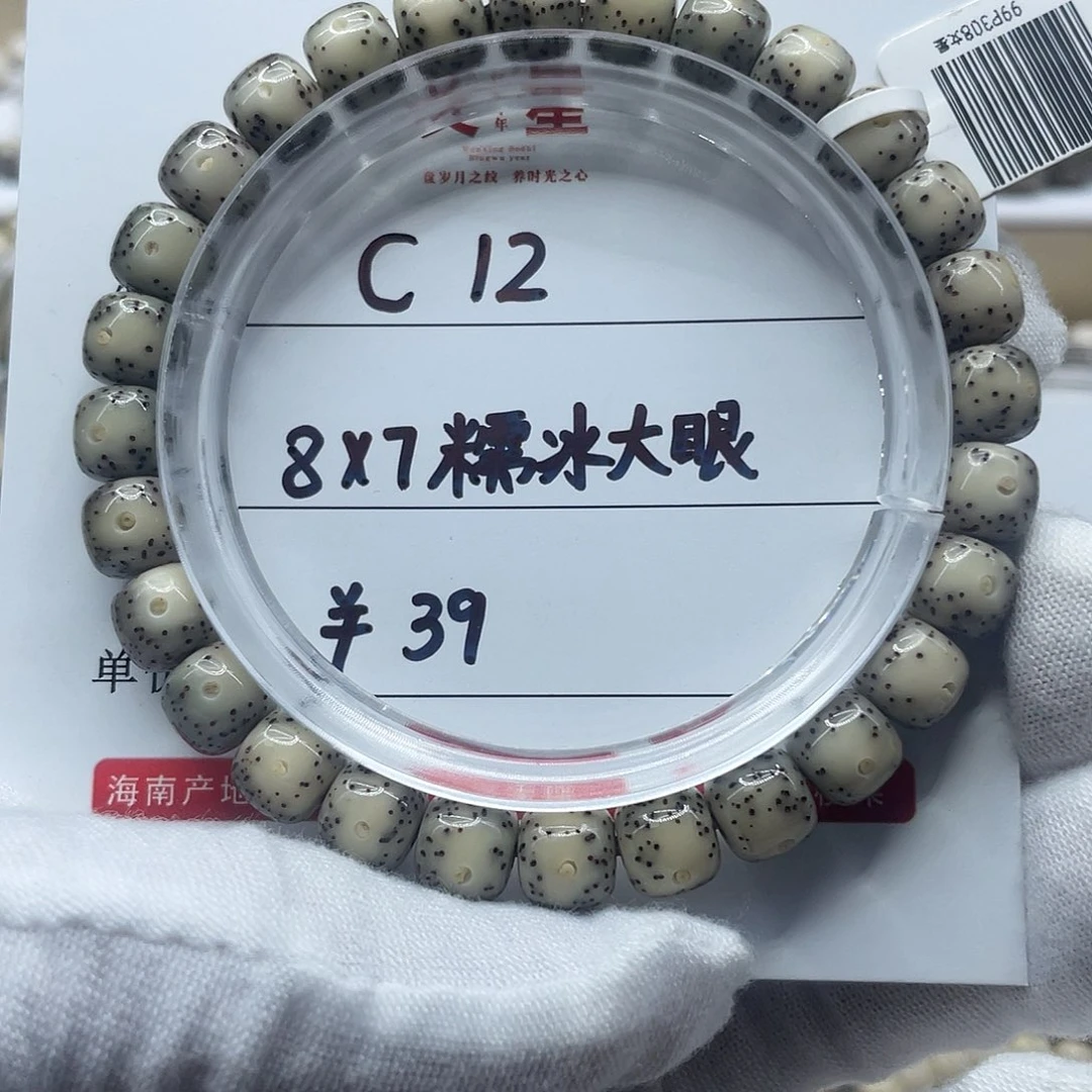 星月菩提吊坠8-7糯冰大眼睛C12