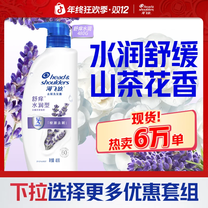 海飞丝洗发水去屑止痒控油蓬松洗发露男女士大瓶官方旗舰店正品