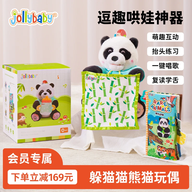 Jollybaby熊猫毛绒玩具0-3岁唱歌躲猫猫哄娃神器安抚玩偶宝宝礼物
