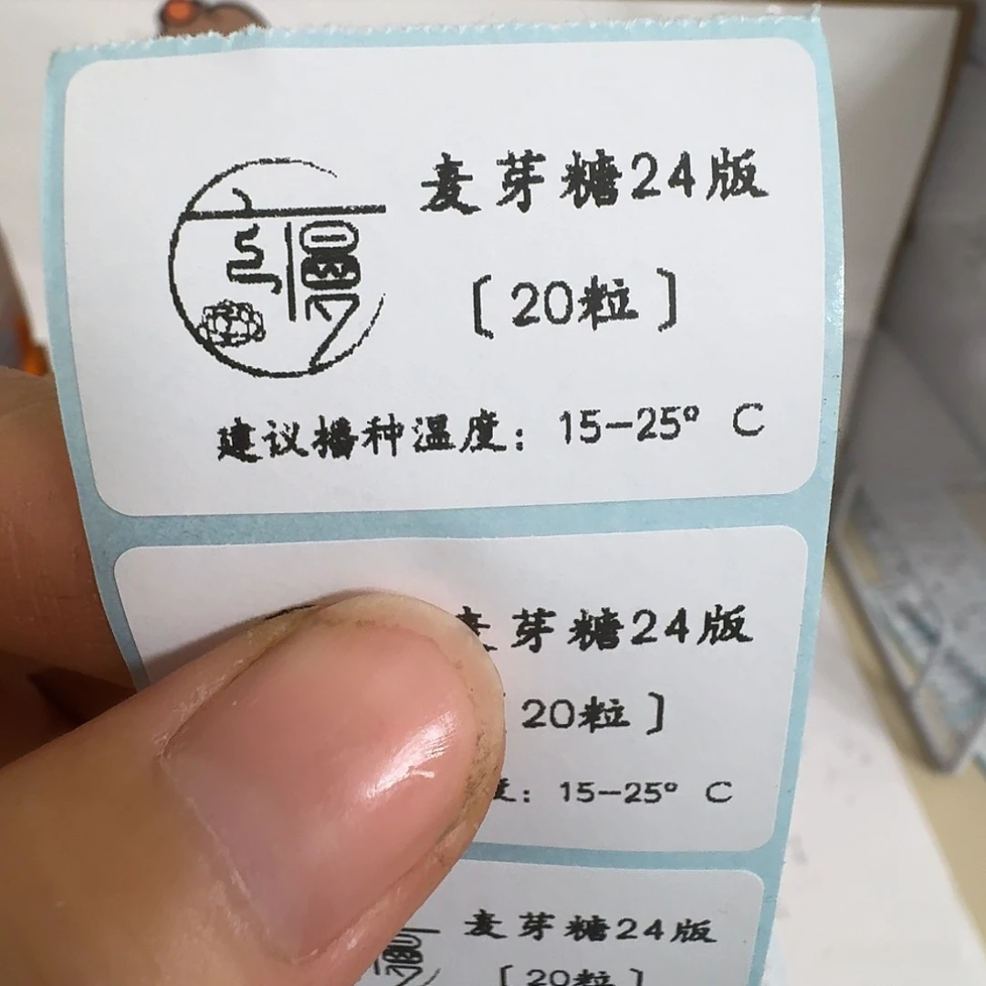 2025年糖心珍妮系杂交种子麦芽糖20粒不包出芽率