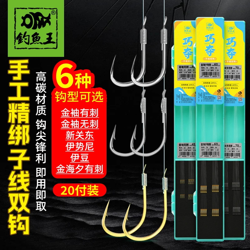 钓鱼王巧夺金海夕子线双钩成品精绑好子线双钩伊势尼有刺金袖钩