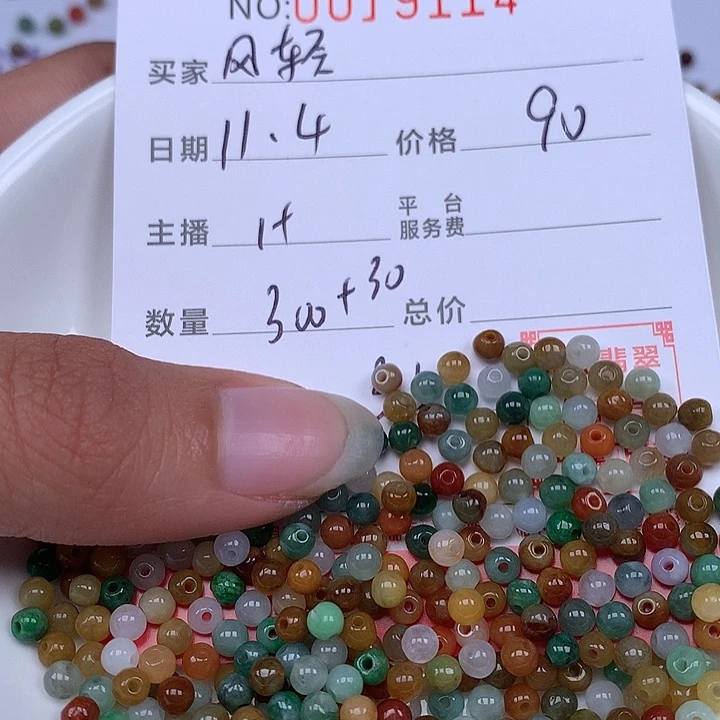 风***淡翡翠散珠珠子。