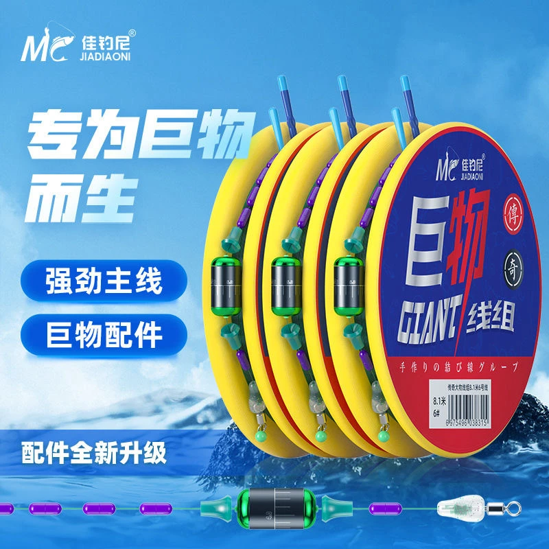 佳钓尼传奇大物主线成品线组钓鱼主线套装青鱼鲢鳙草台钓巨物线组