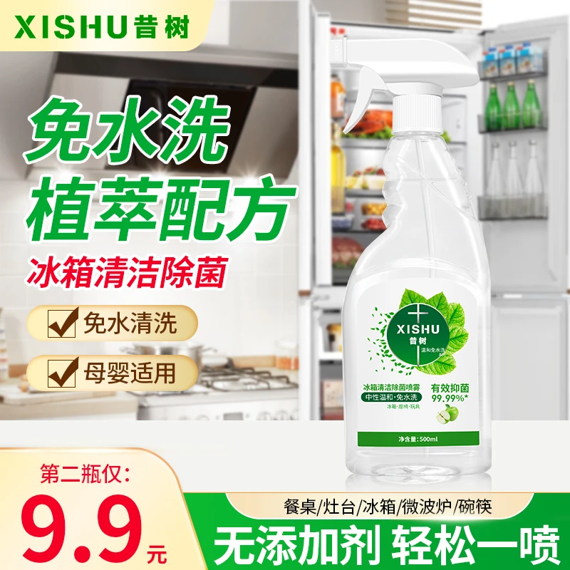 冰箱清洁剂除菌抑菌去污渍除味剂喷雾清洗剂植源电器厨具清洁喷雾