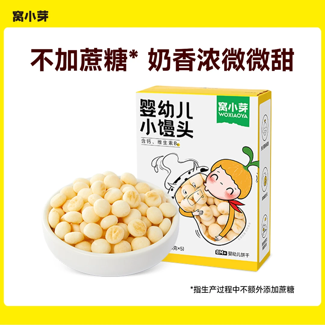 【窝小芽】婴幼儿小馒头宝宝小零食非油炸无添加蔗糖婴标儿童食品SC