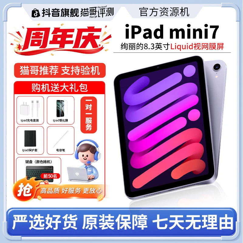 99新 Apple/苹果 iPad mini7 8.3寸办公游戏小平板 资源机商品图