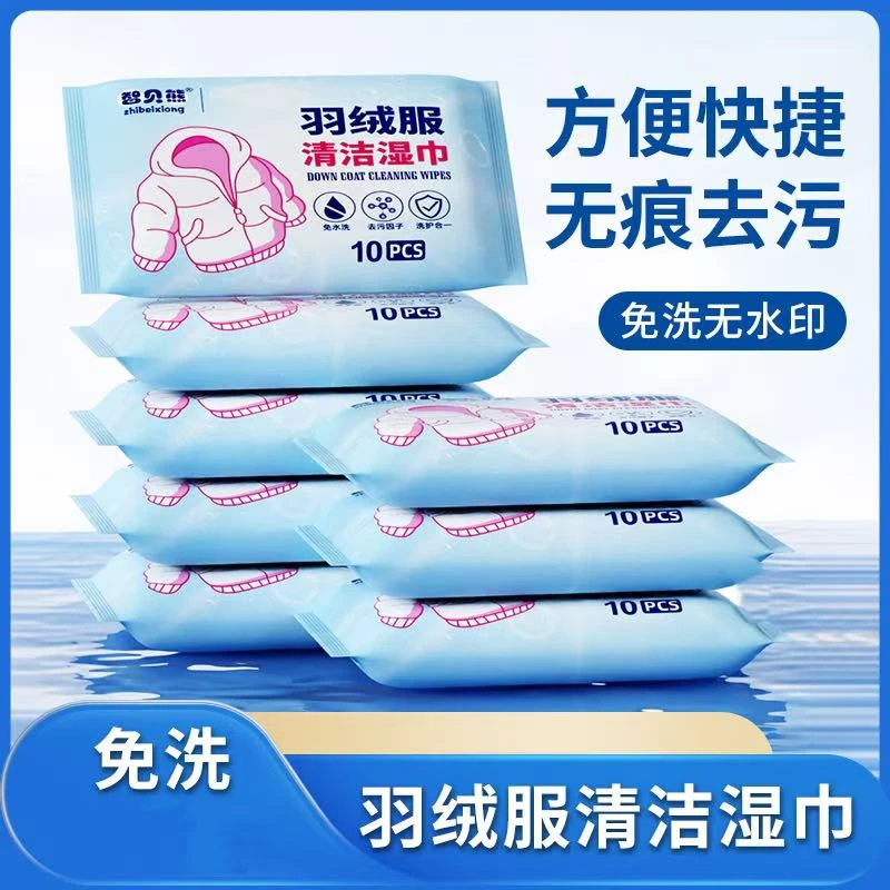 【拍一发八】羽绒服清洁湿巾免水洗衣服祛污渍方便携带祛污不留痕迹