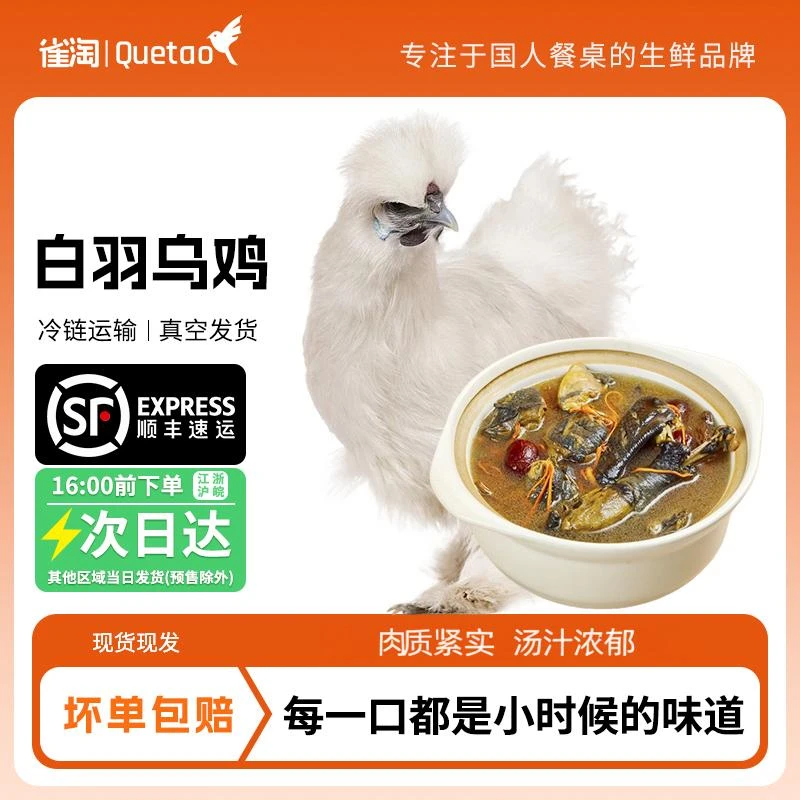 【雀淘】 整只乌鸡 肉质鲜美 800g/只*3只 （全净膛）