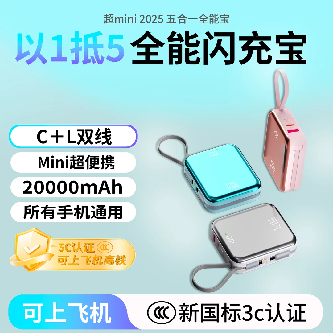 【3C认证】迷你充电宝1万/20000毫安大容量超级快充超移动电源