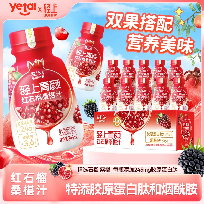 轻上 红石榴桑椹汁富含维C果汁特添胶原蛋白肽和烟酰胺高颜值饮料