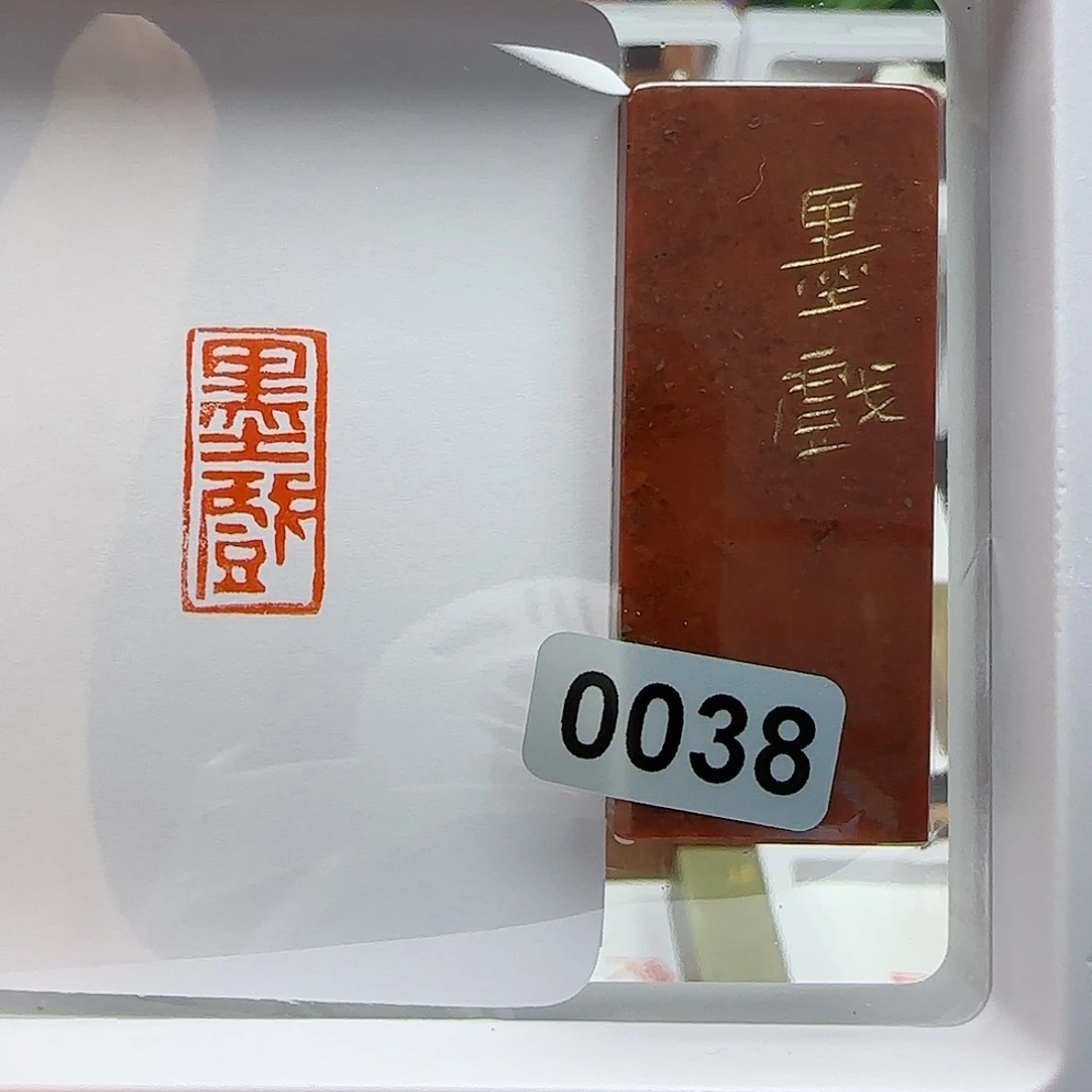 寿山石印石季****?墨戏1×2