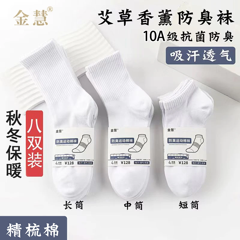 秋冬男女款棉袜吸汗透气防臭黑白中高低筒秋冬款运动袜