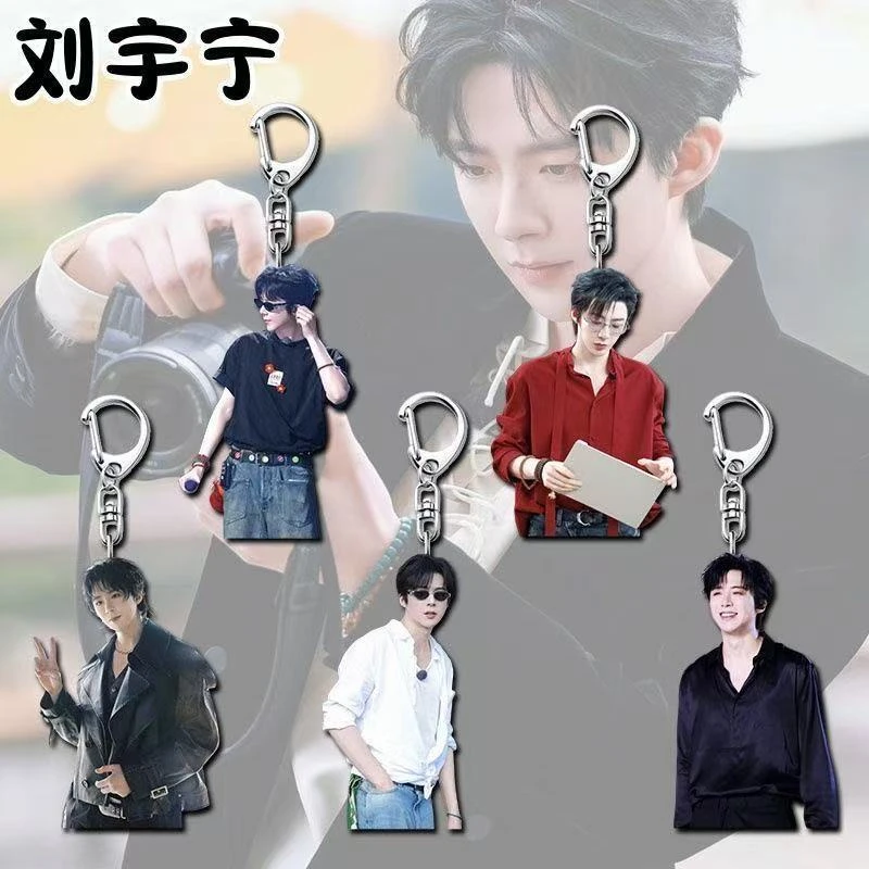 刘宇宁周边钥匙扣学生书包装饰挂件高颜值亚克力送朋友创意礼物