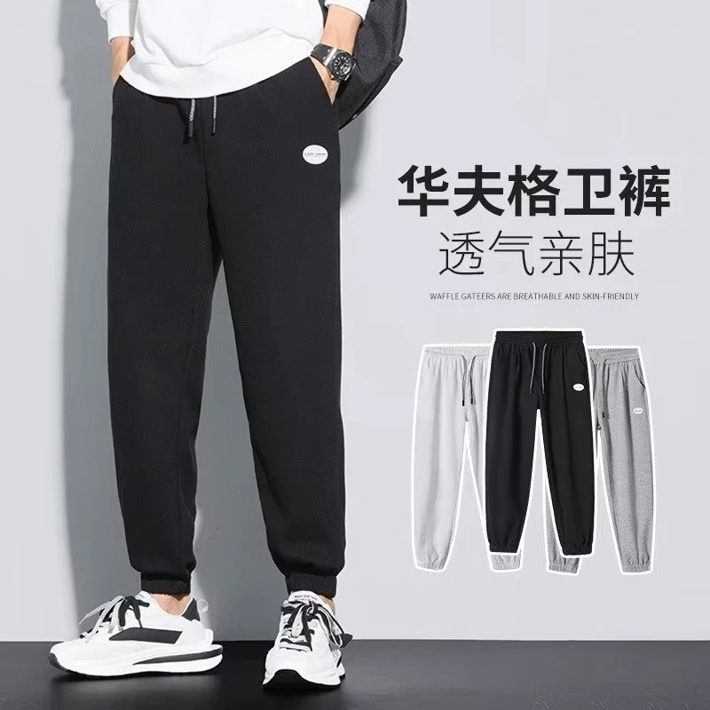 裤子男秋冬加绒2024新款华夫格休闲长裤宽松束春秋九分运动琥珀裤