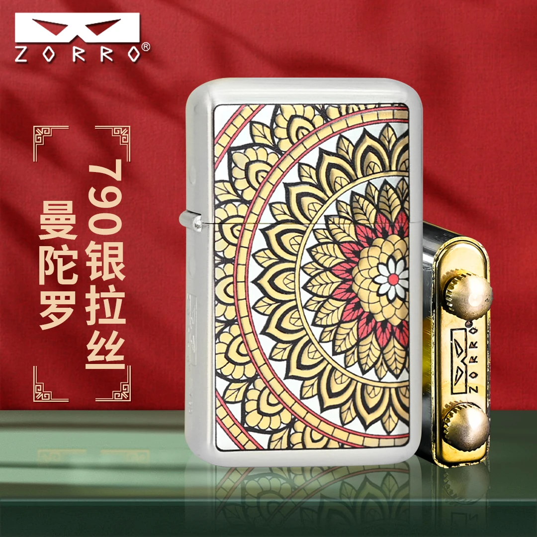 ZORRO佐罗二代790银拉丝曼陀罗防风煤油打火机定位珠机芯创意高档