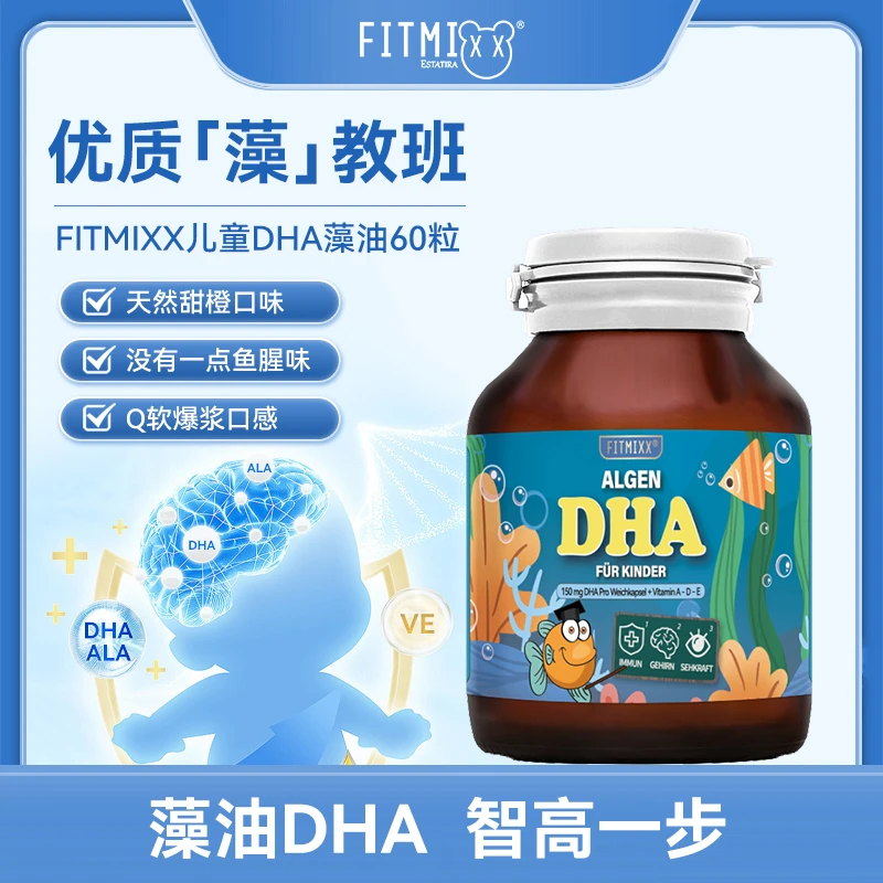 [组合专属]FITMIXX儿童dhaDHA藻油软胶囊60粒/瓶