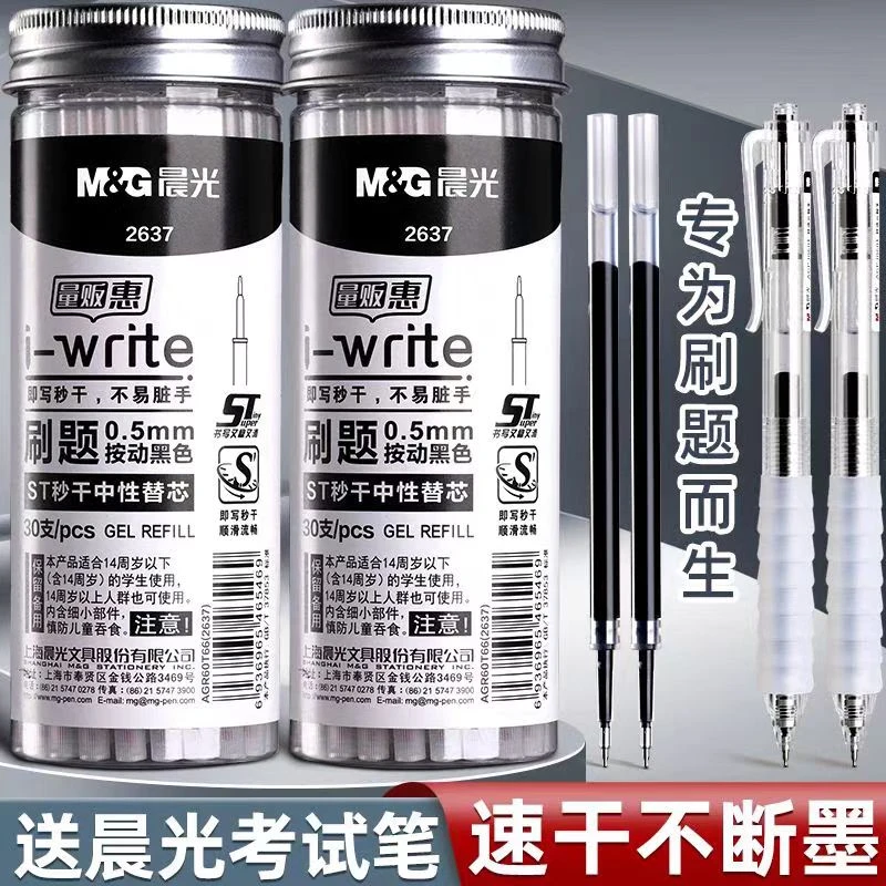 晨光ST秒干中性替芯2637(黑30支）