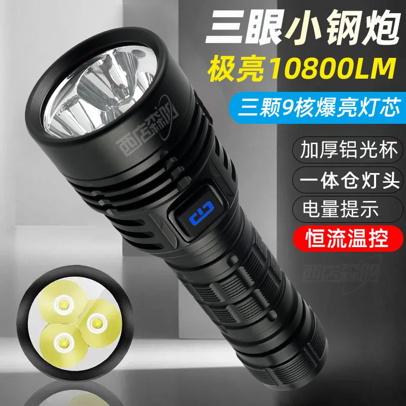 A53CC三眼暴力款恒流温控强光21700可充电超亮N43F定焦户外手电筒