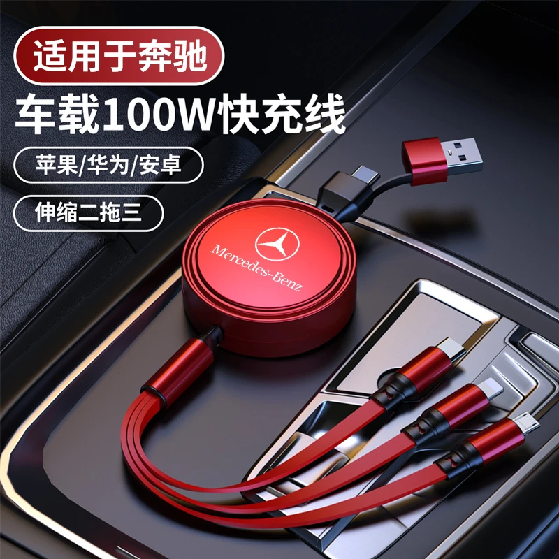 适用于奔驰车载快充充电线100W超级快充线可伸缩三合一汽车充电器