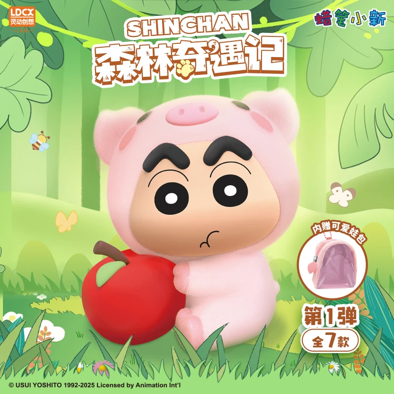 【官旗】灵动创想蜡笔小新森林奇遇记植绒摆件盲盒【自带娃包】春装扮