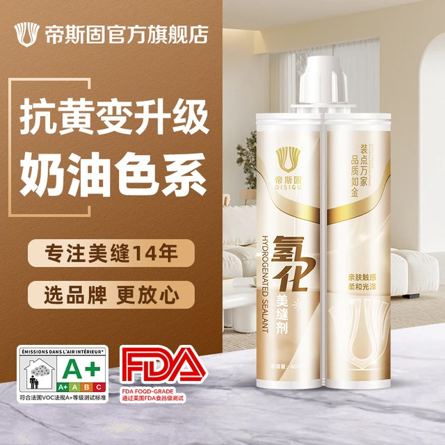 帝斯固氢化环氧彩砂哑光美缝剂耐黄变防水专用填缝勾缝家用奶油风